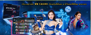 เว็บเกมค่ายดัง WM casino เว็บพนันที่มั่นคง คาสิโนสดที่ดีที่สุด ครบวงจร